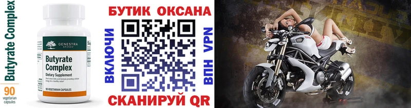 Купить где  Ноябрьск  Бутират BDO 